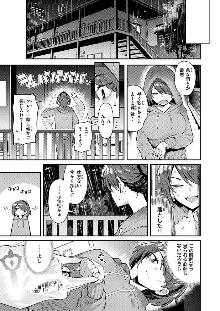 【エロ漫画】 六畳一間の魔法少女 有村大根 サンプル画像