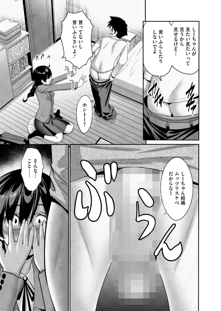 【エロ漫画】 大きいってほんと? 西川康 サンプル画像