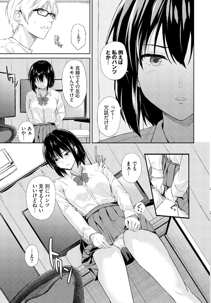 【エロ漫画】 後輩のパンツ みぎた コミックバベル編集部 サンプル画像