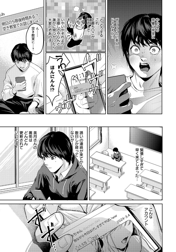 【エロ漫画】 裏垢ストラテジー トロ太郎 サンプル画像