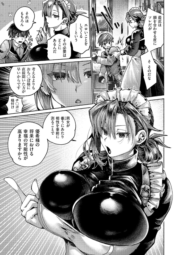 【エロ漫画】 エンゲージメイド 山田こう サンプル画像