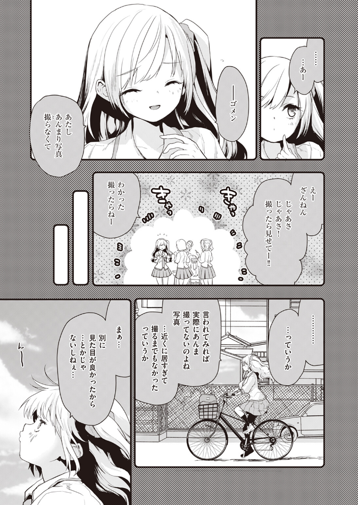 【エロ漫画】 せかんどすてっぷ  もず サンプル画像