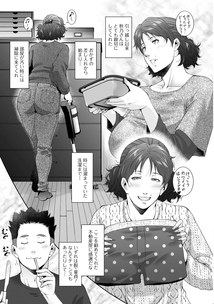 【エロ漫画】 人妻淫穴 ーヒトヅマミダラアナー ヒトヅマミダラアナ 東磨樹 一水社編集部 サンプル画像