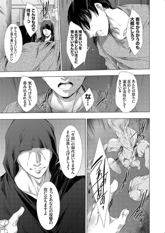 【エロ漫画】 怨形奇々怪々堂 拾 〜尽きぬ怨恨・人生謳歌女優に徹底復讐陵● 後編〜 由雅なおは サンプル画像