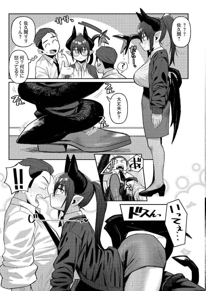 【エロ漫画】 淫魔のグルメ  ゲソスミス サンプル画像