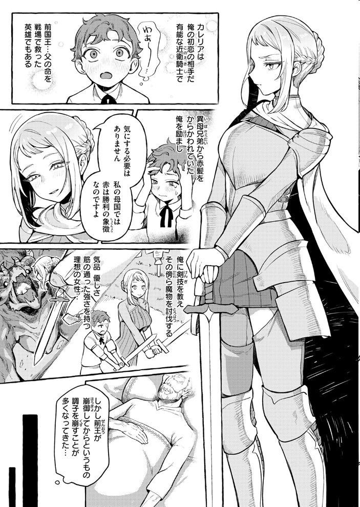 【エロ漫画】 異類 性交譚〜サキュバス・ナイトの場合〜 チロ田ろち サンプル画像