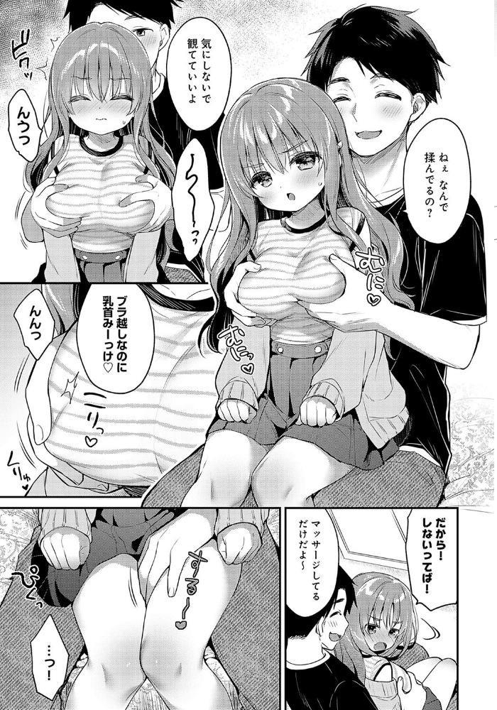【エロ漫画】 仲直りルーティン うさ城まに サンプル画像