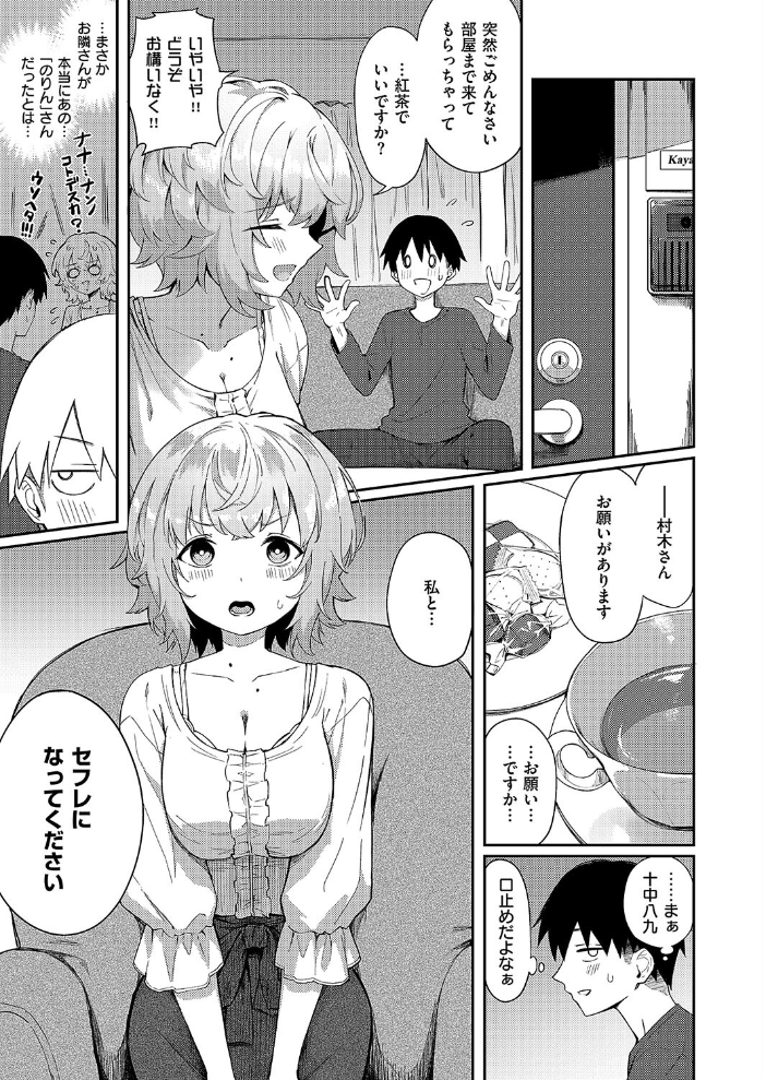 【エロ漫画】 美人若妻なお隣さんが××やってた件について ちぃずオレ サンプル画像