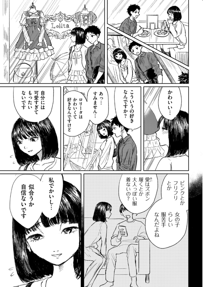 【エロ漫画】 スイートロリィタコンプレックス ikaku サンプル画像