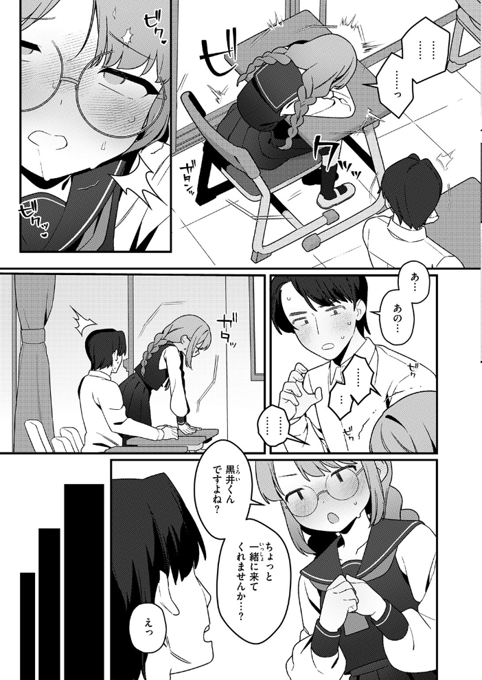 【エロ漫画】 白井さんは早くバレたい  ふたつのピーナツ サンプル画像