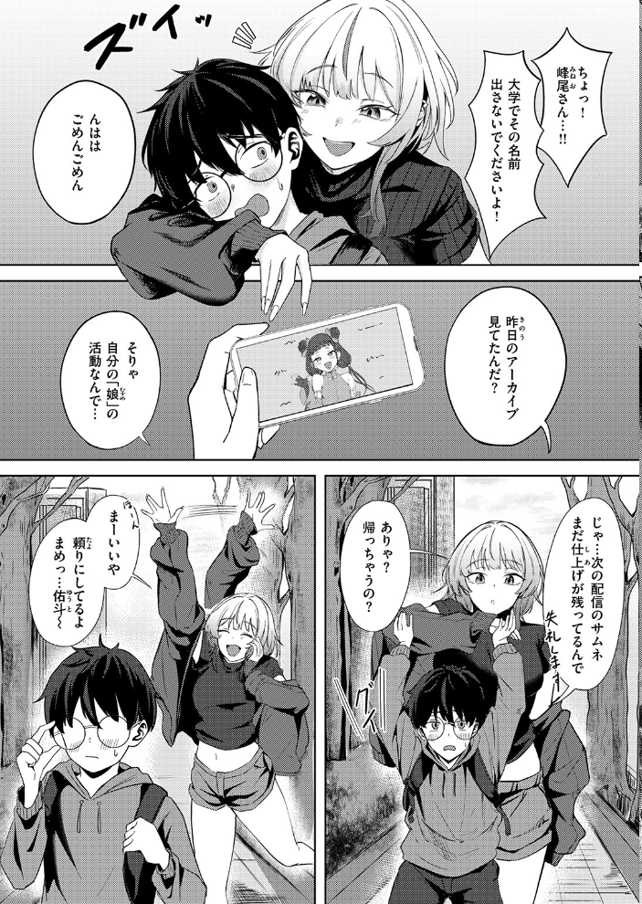 【エロ漫画】 小さなアタシと大きなあたし よんじり サンプル画像