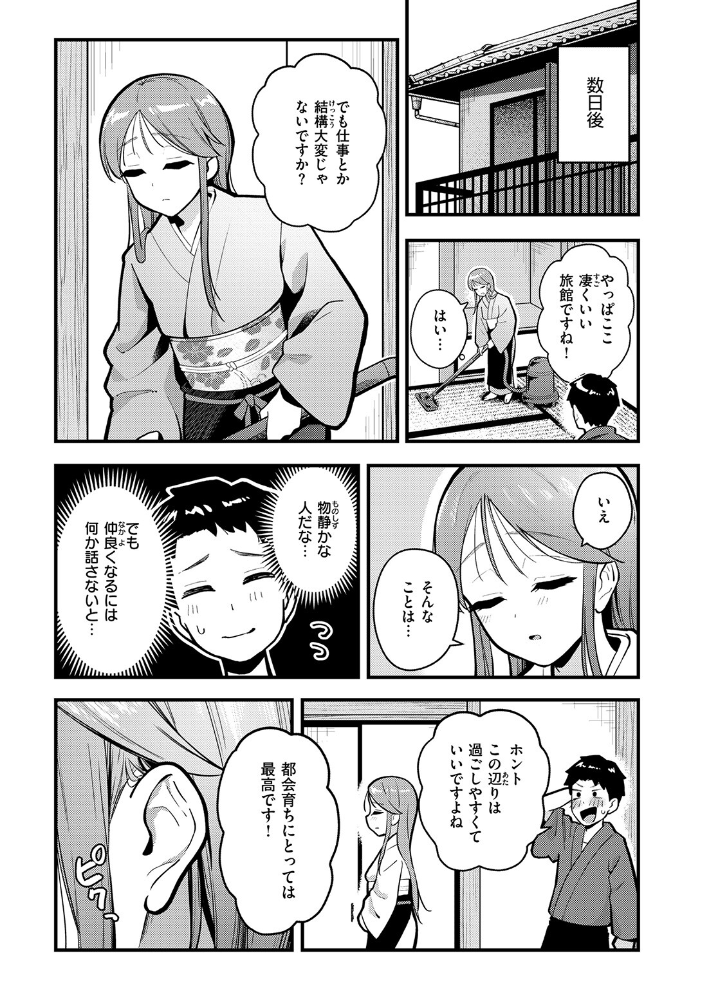 【エロ漫画】 かさね宿 ティアノブルー サンプル画像