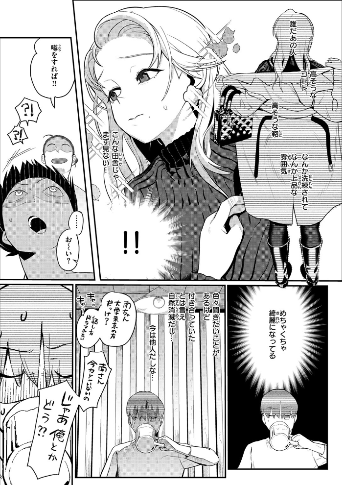 【エロ漫画】 25時のシンデレラ 白日まみれ サンプル画像