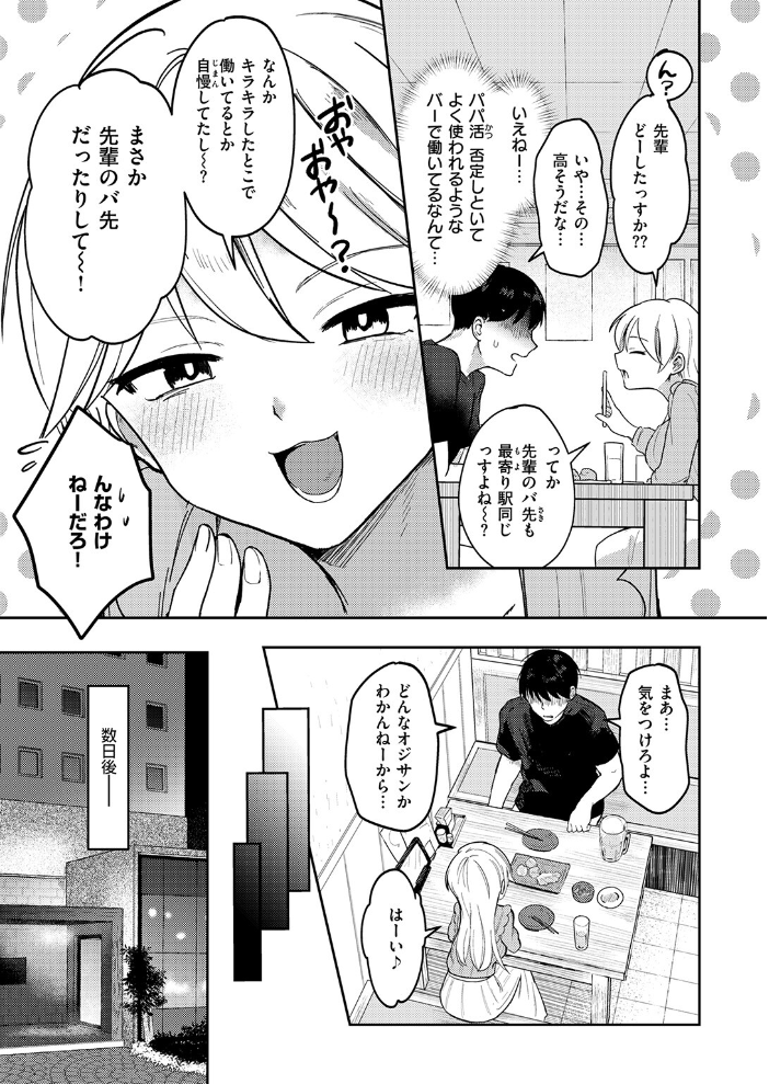 【エロ漫画】 ヤバいパパ活から後輩を救った話  原きゅうれん サンプル画像