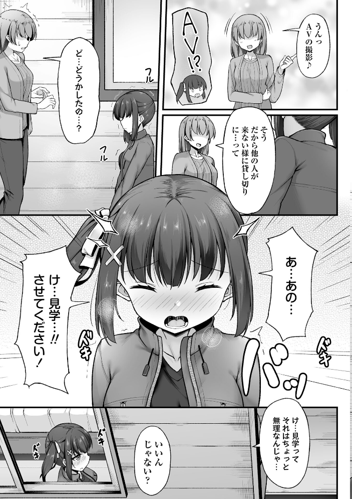 【エロ漫画】 山小屋から始まる新性活!? ねこむし サンプル画像
