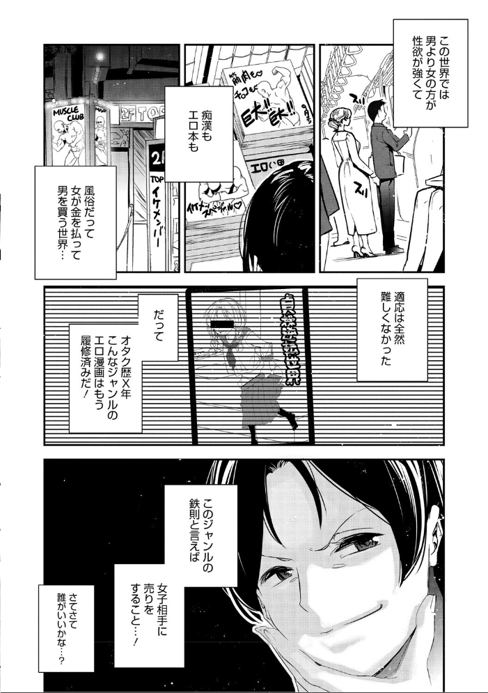 【エロ漫画】 男女の貞操観念が逆になった世界。新装版  じぇいく サンプル画像