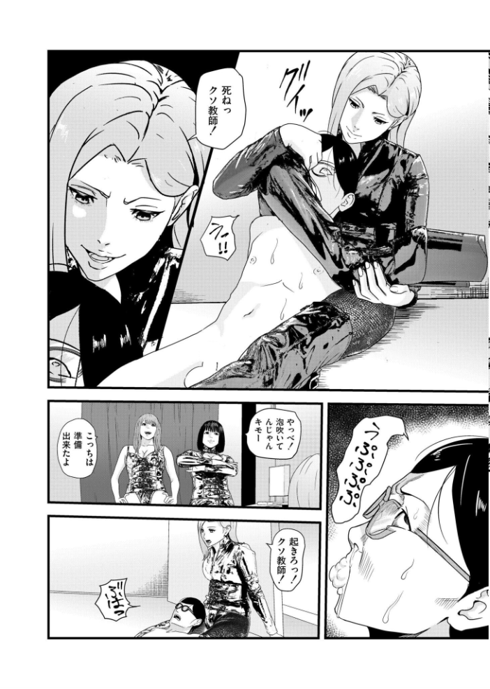 【エロ漫画】 ギャルズリンチ〜バカ教師と高飛車女に制裁〜  八メガ COMIC快艶編集部 サンプル画像
