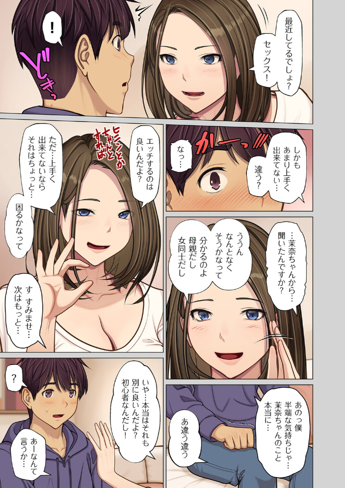 【エロ漫画】 カノ母レッスン 江森うき サンプル画像
