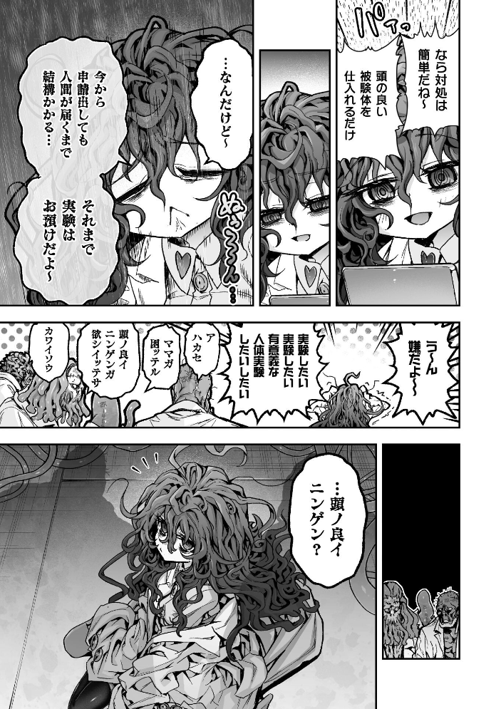 【エロ漫画】 実験実験楽しい実験人体実験被験体私【単話】  おばか サンプル画像