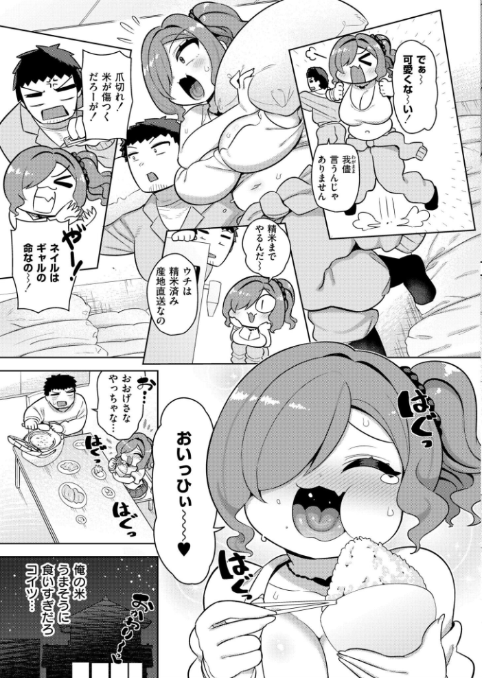 【エロ漫画】 お米ダイスキ家出ギャル siyou COMIC快艶編集部 サンプル画像