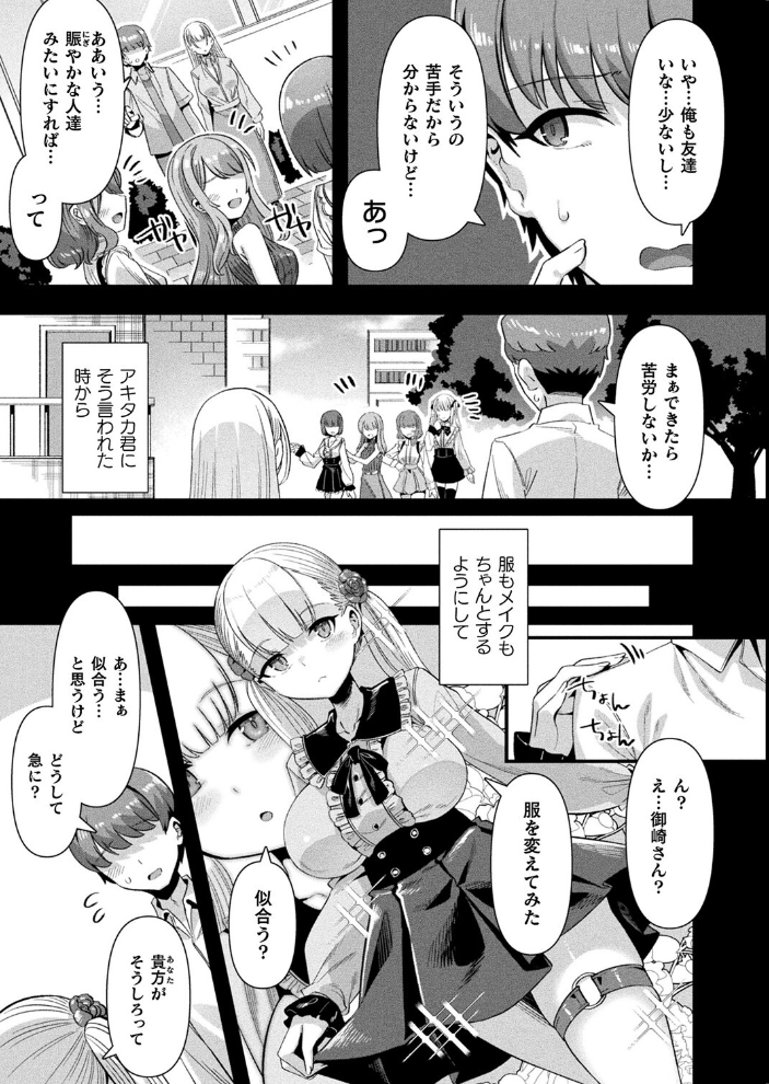 【エロ漫画】 はーれむシンギュラリティ 最終話【単話】 針金紳士 サンプル画像