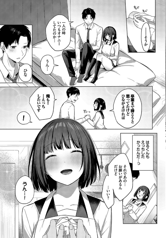 【エロ漫画】 すいーとレシピ  コットン コミックバベル編集部 サンプル画像