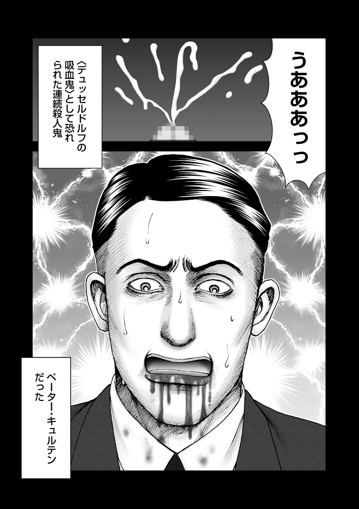 【エロ漫画】 ルナティックマーダー case10デュッセルドルフの吸血鬼 森園みるく サンプル画像