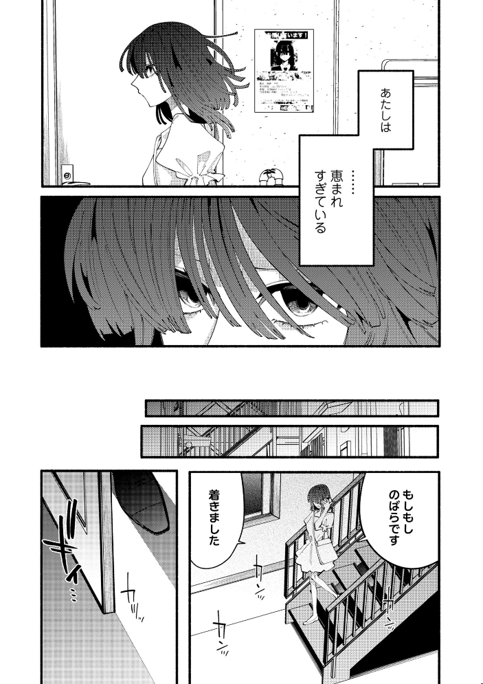 【エロ漫画】 のばらの一生 二等辺 サンプル画像