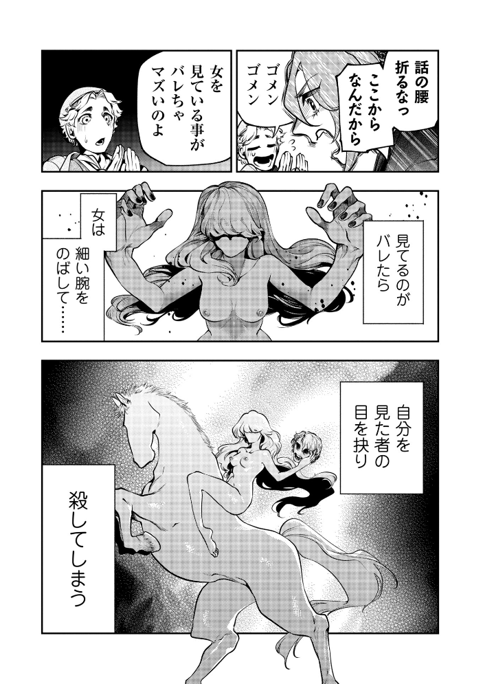 【エロ漫画】 ゴア・ロア〜ピーピングトムの罪と罰〜 速水くろ サンプル画像