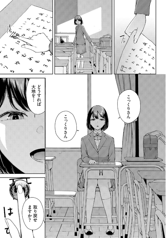 【エロ漫画】 こっくりさん 岩崎ユウキ コミックバベル編集部 サンプル画像