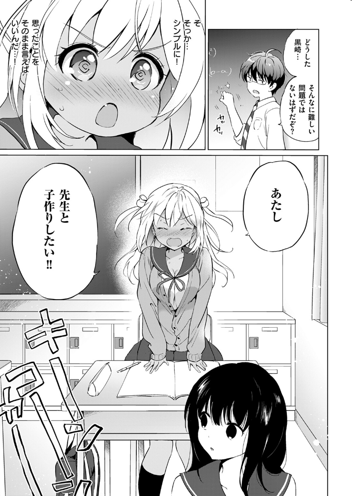 【エロ漫画】 ラブミーティーチャー! つかこ サンプル画像