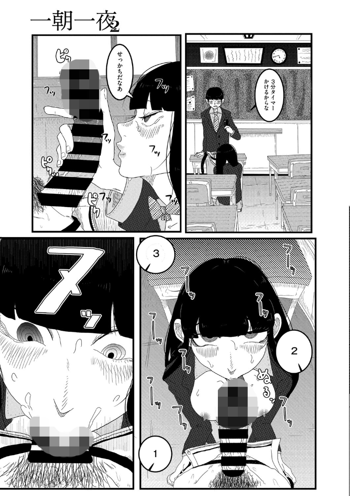 【エロ漫画】 一朝一夜 2  茶川猫 サンプル画像