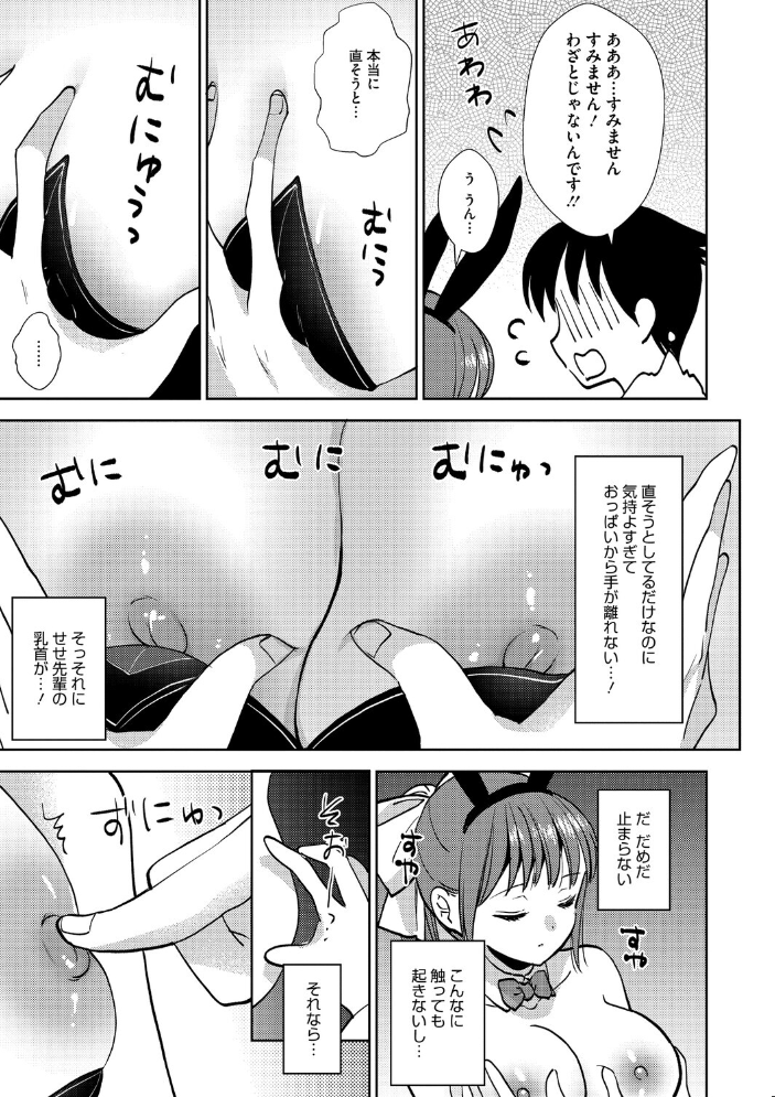 【エロ漫画】 すやすやえっち。バニーガールな先輩と 黒白音子 サンプル画像