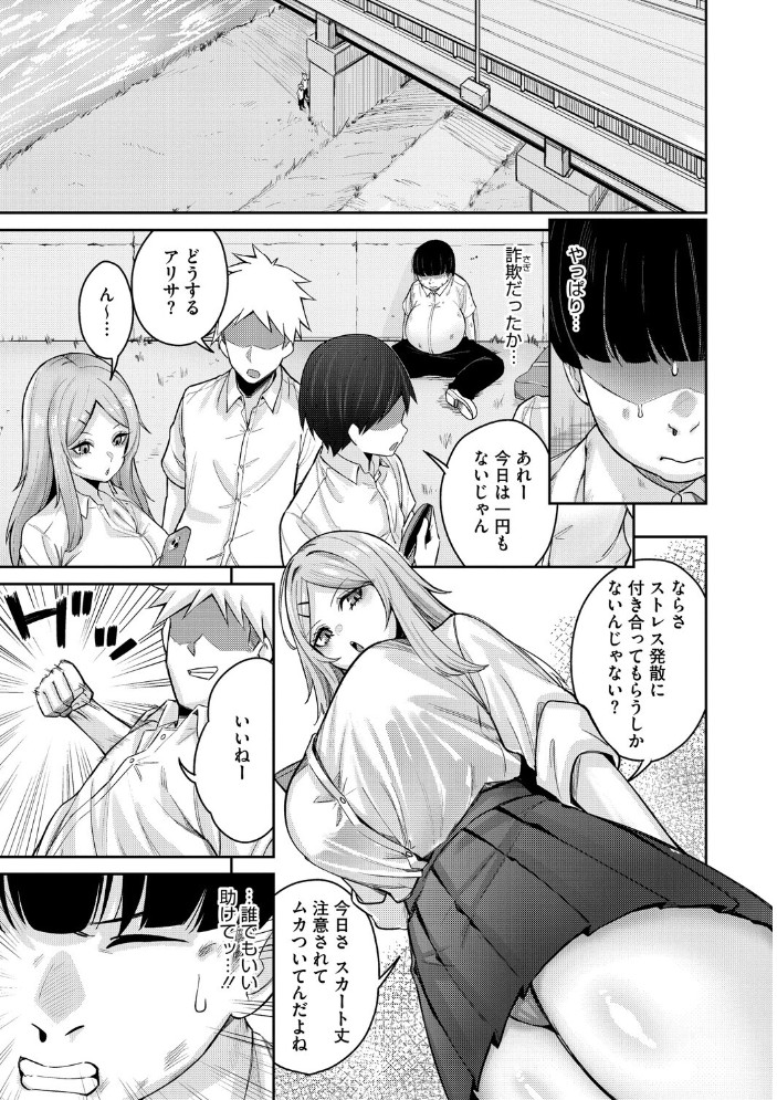 【エロ漫画】 復讐代行モーイク  愉悦さる サンプル画像