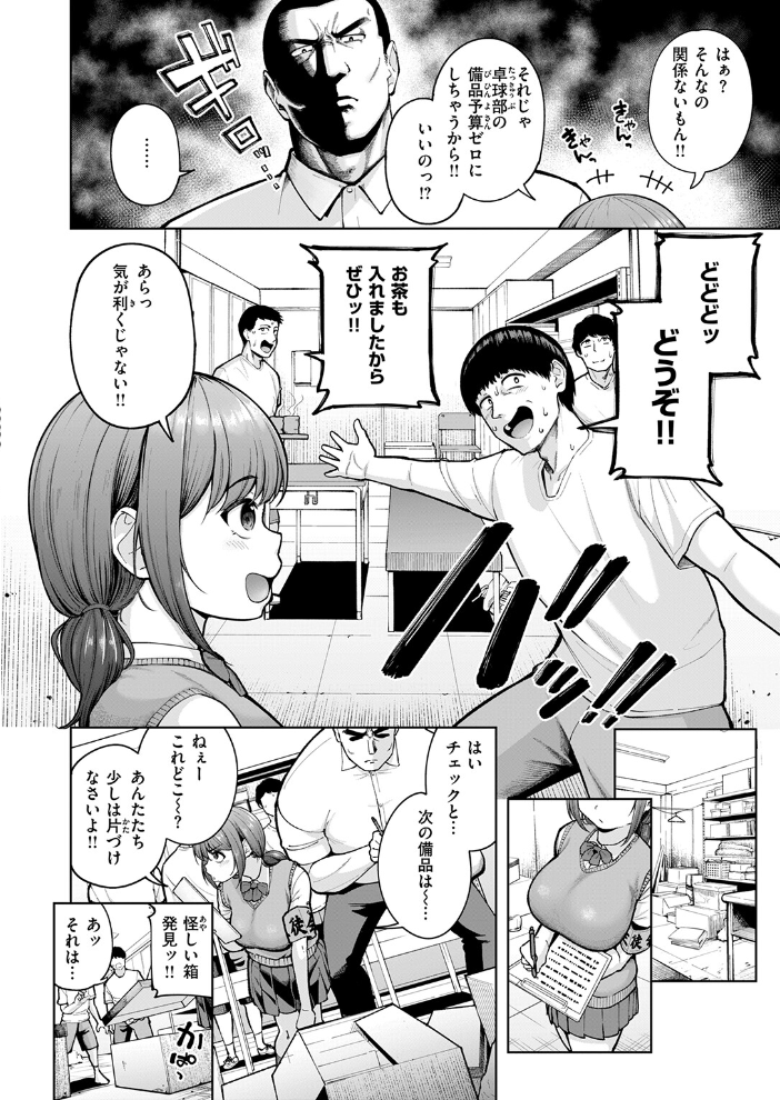 【エロ漫画】 でこぼこ監査部 しっとりボウズ サンプル画像