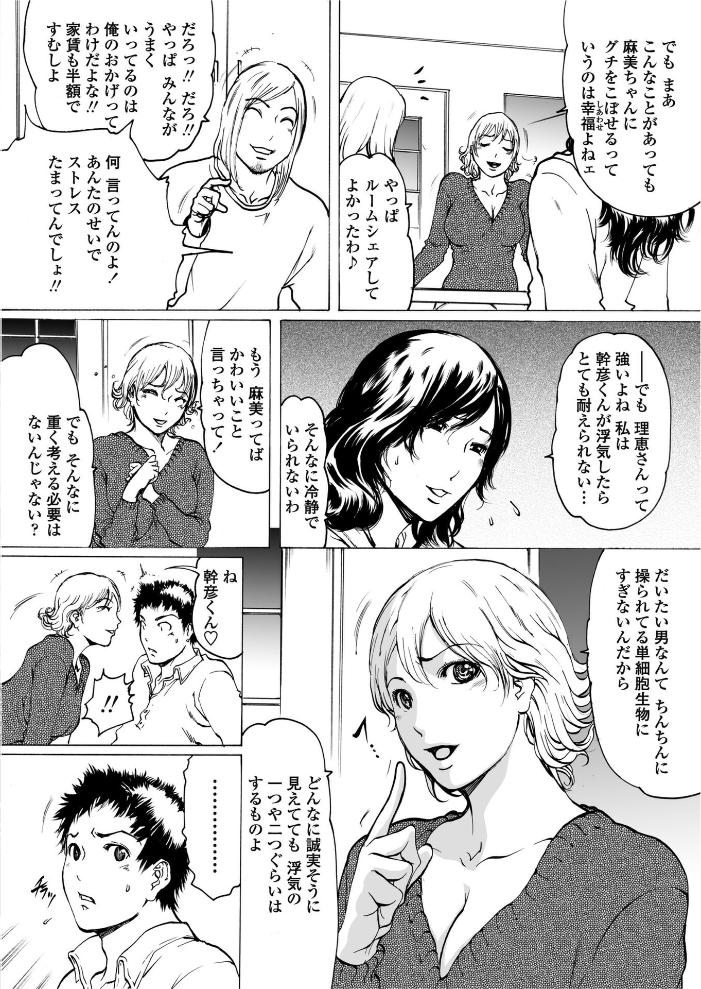 【エロ漫画】 ルームシェア LINDA サンプル画像