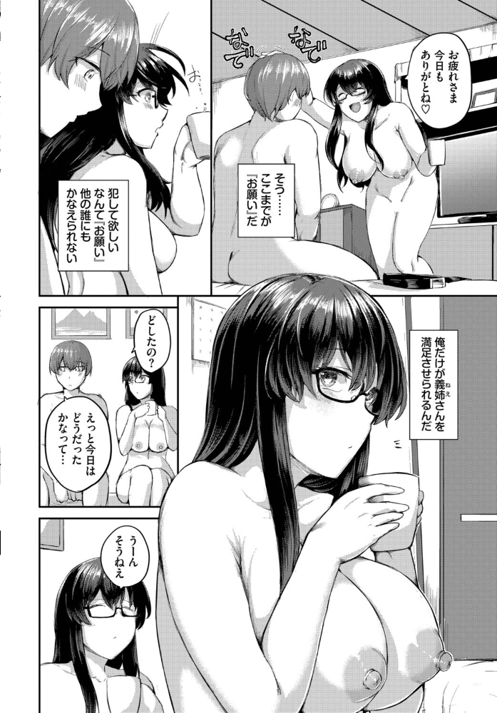 【エロ漫画】 かないませんでした  定宏 コミックバベル編集部 サンプル画像