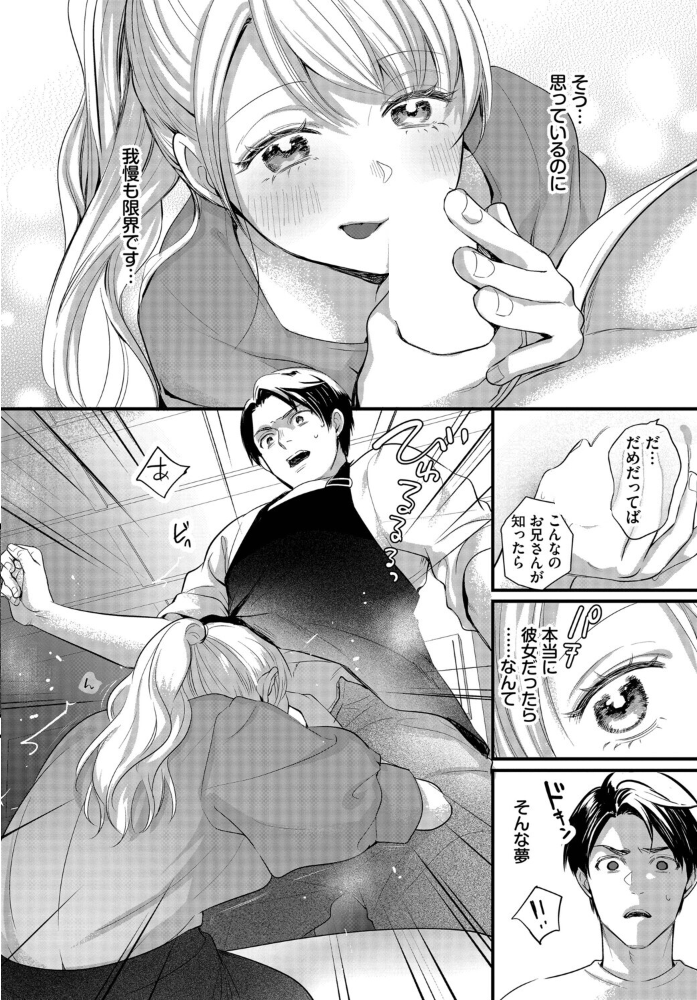 【エロ漫画】 バイトちゃんは我慢できない! ナヲフ コミックバベル編集部 サンプル画像