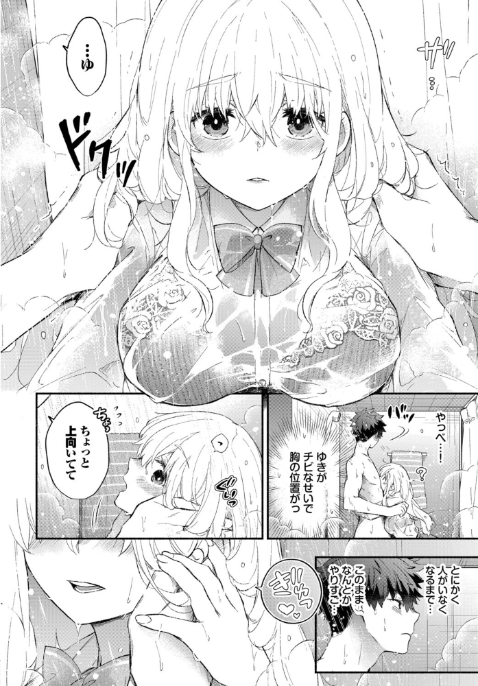 【エロ漫画】 なでなでカノジョ  あずみ京平 コミックバベル編集部 サンプル画像