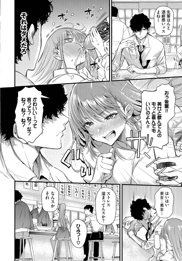 【エロ漫画】 湯野崎先生は恋がしたい  ナスムスビム コミックバベル編集部 サンプル画像