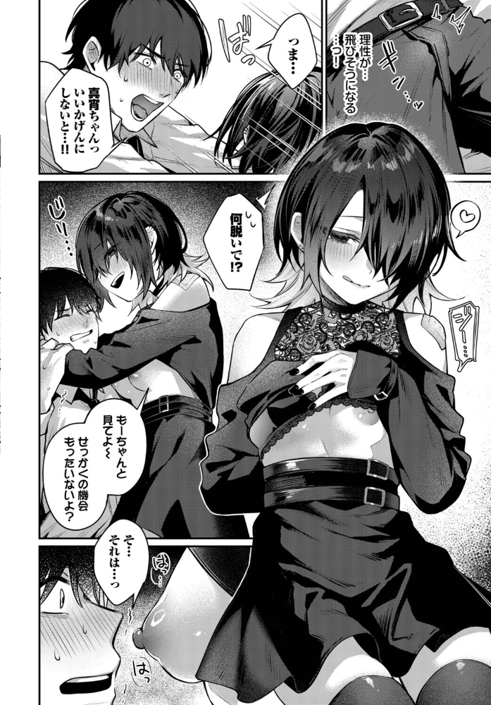 【エロ漫画】 夜迷い真宵  あまつじ コミックバベル編集部 サンプル画像