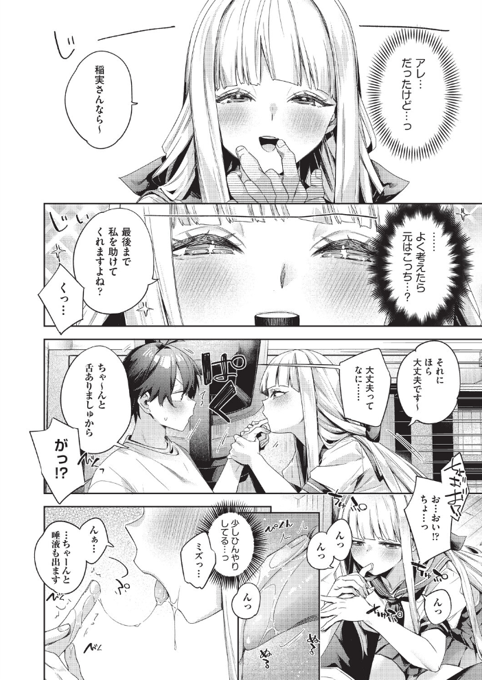 【エロ漫画】 はっぴーえちえちえくすぺりえんす 最終話  冬みかん サンプル画像