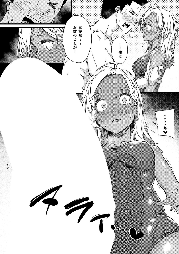 【エロ漫画】 初恋、目一杯  常磐緑 サンプル画像