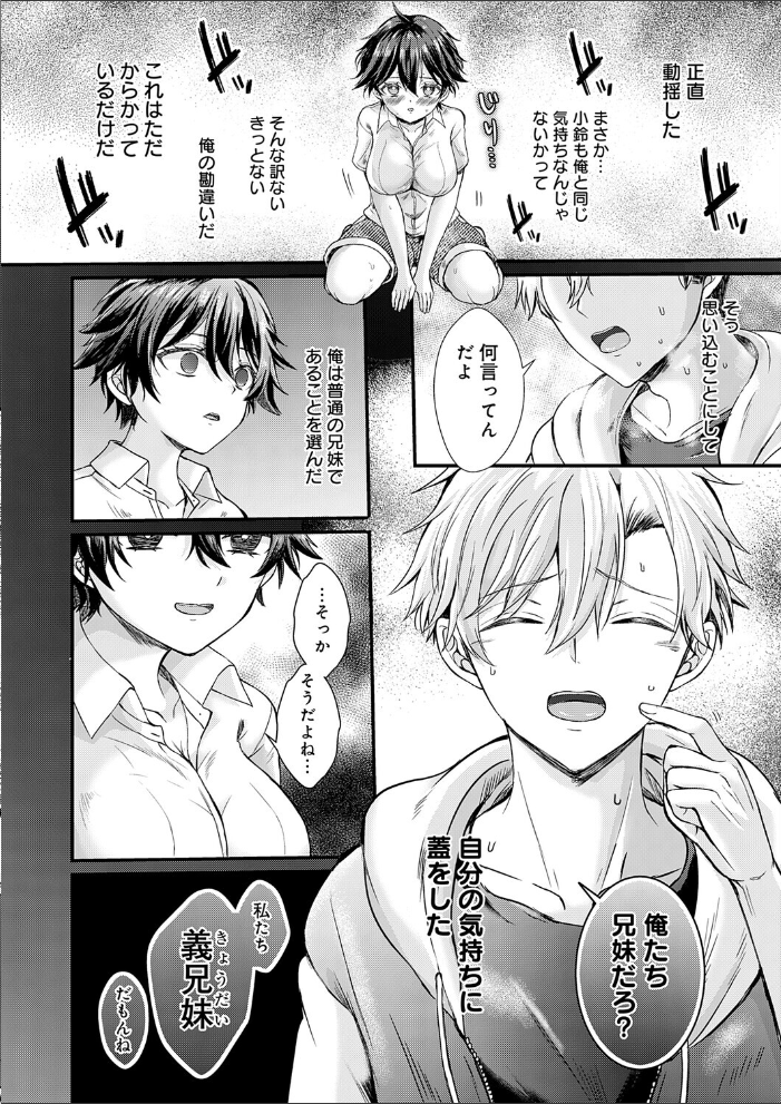 【エロ漫画】 フェイク・シスター 初雲丹いくら サンプル画像