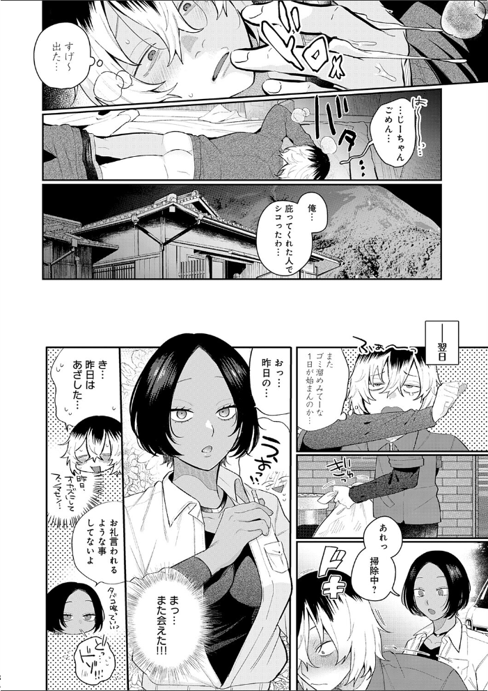 【エロ漫画】 傷口と蜜＜前編＞  GURIDA サンプル画像
