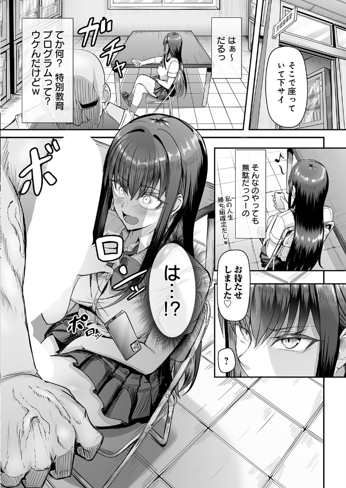【エロ漫画】 生イキっ娘に性裁をッ! がっこ茶 サンプル画像