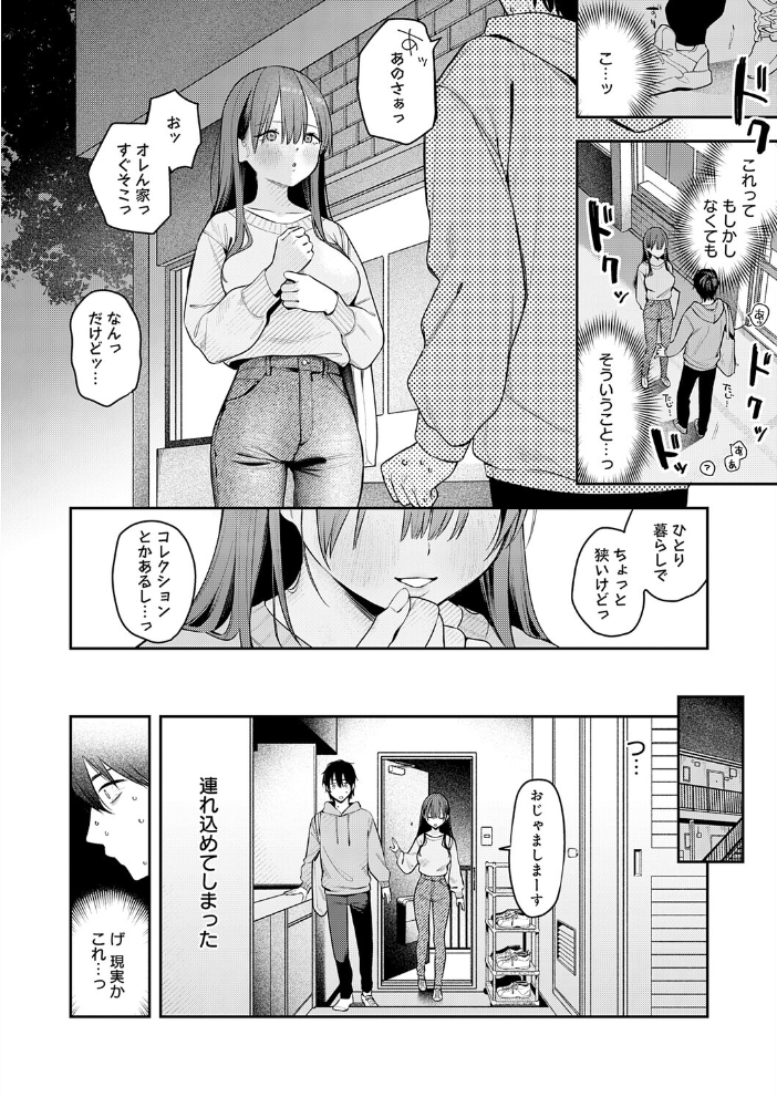 【エロ漫画】 相手がザコすぎてアドバイスしてやった結果 で子 サンプル画像