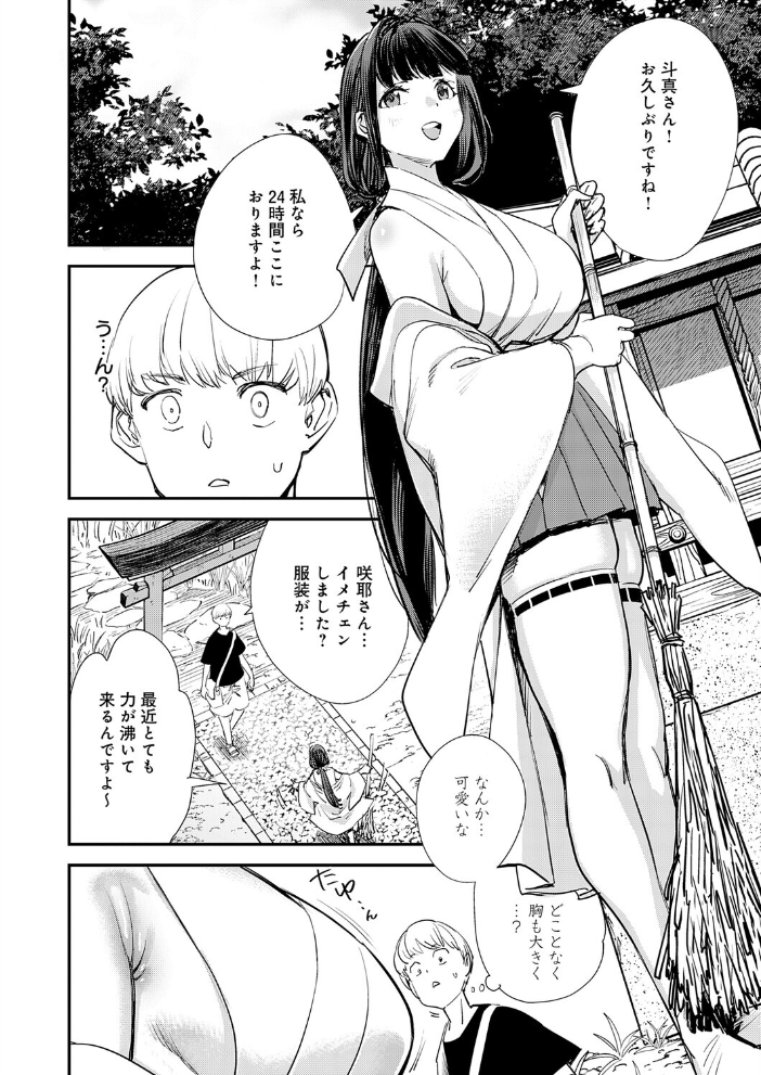 【エロ漫画】 僕と僕たちの女神様  ゆっ栗栖 サンプル画像