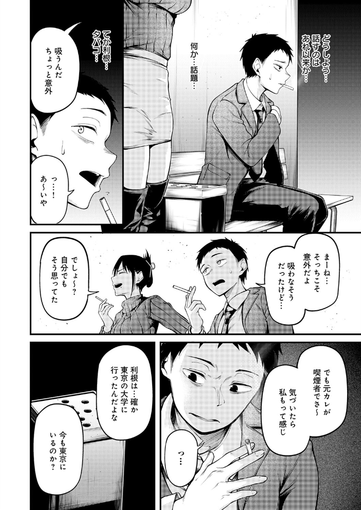 【エロ漫画】 君と思い出になるまで 佐波缶 サンプル画像