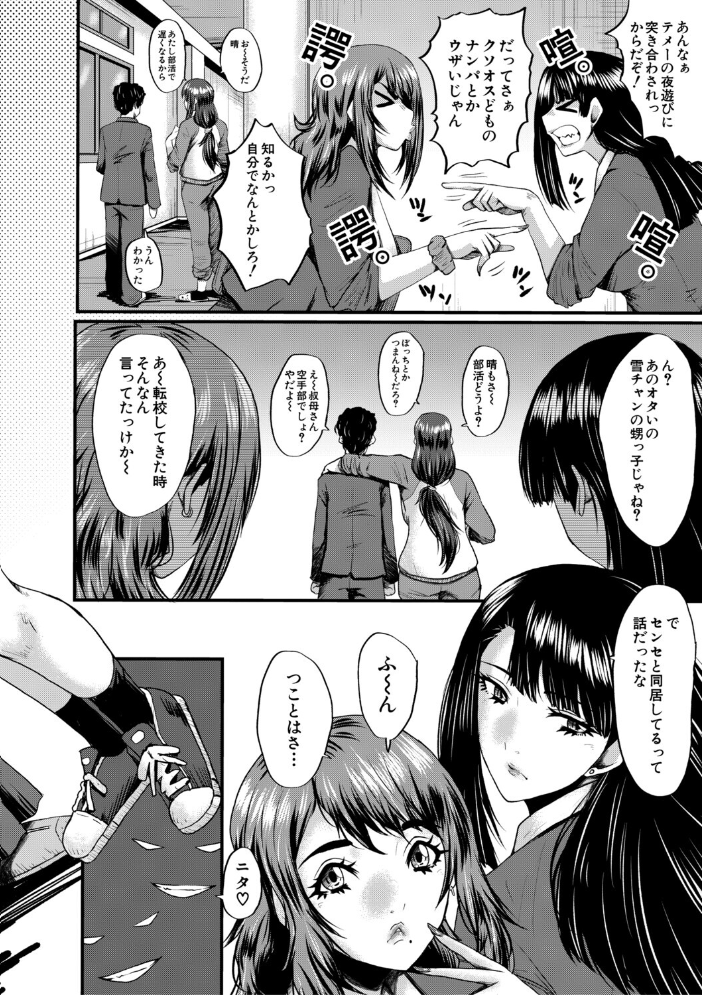 【エロ漫画】 僕を狩るヤバい穴乙女【1話試し読み付き】  SINK MUJIN編集部 サンプル画像